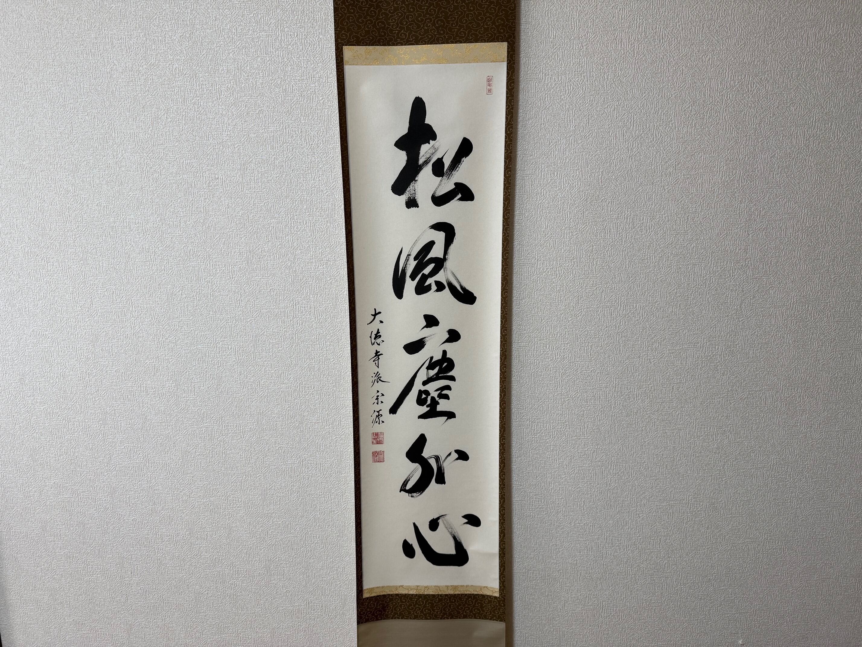 茶道具 奥村 吉兵衛 表吉 作 紙 莨入 煙草入 タトウ紙 千家十職 a | 満