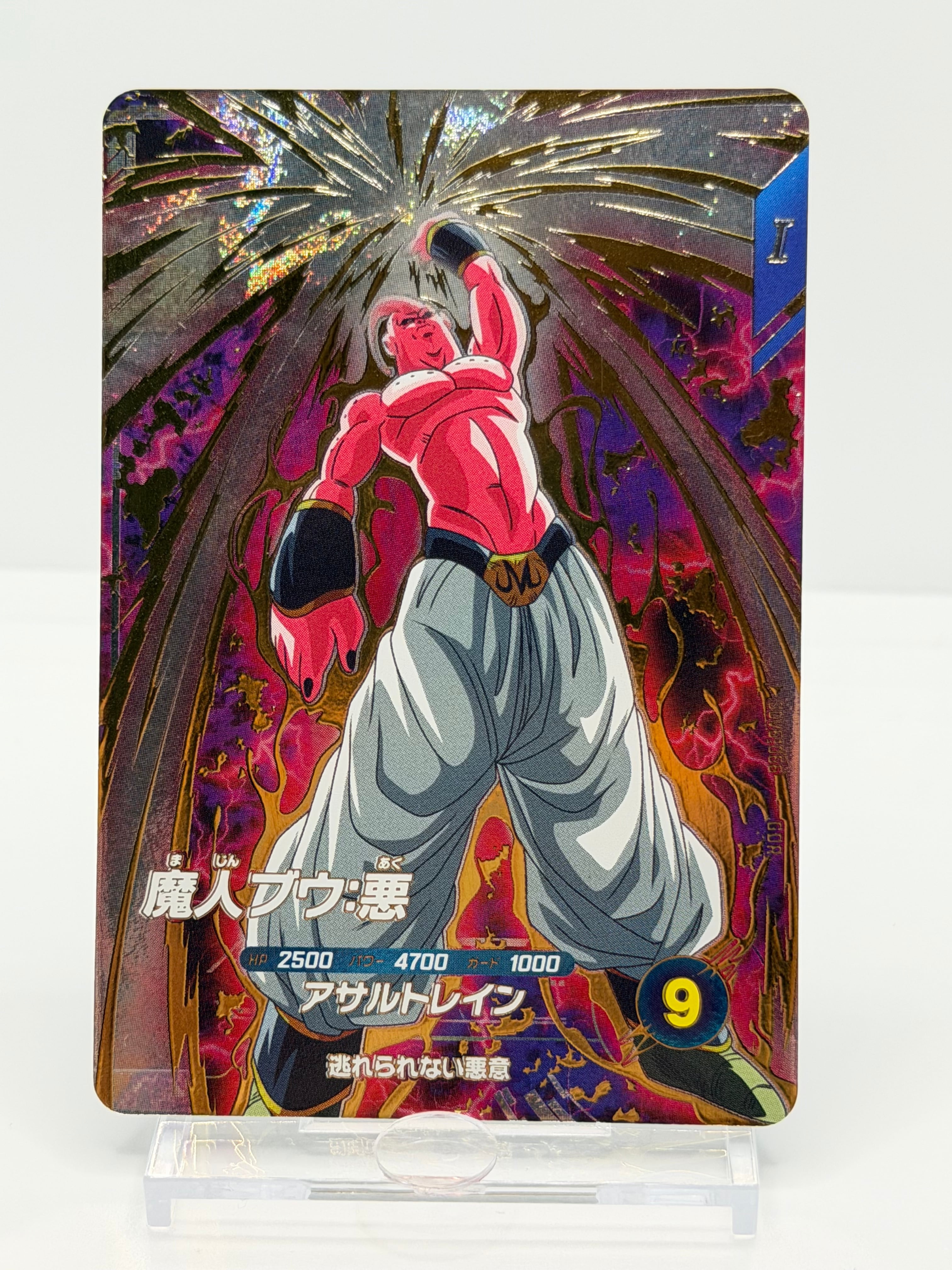SDV6-066 魔人ブウ:悪 GDR【Sランク・極美品】