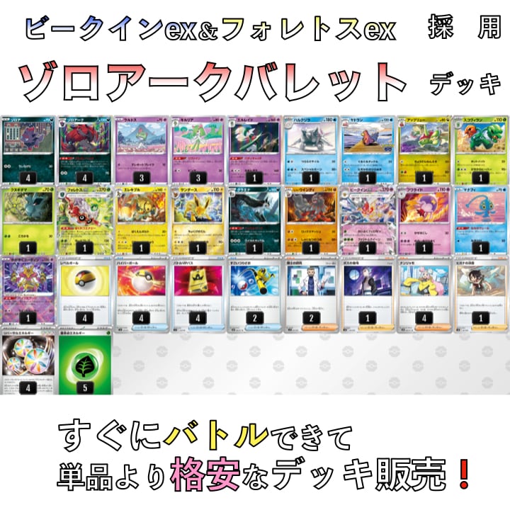 ゾロアークバレット/ビークインex・フォレトスex ジムバトル ゾロアークバレット/ビークインex・フォレトスex ジムバトル