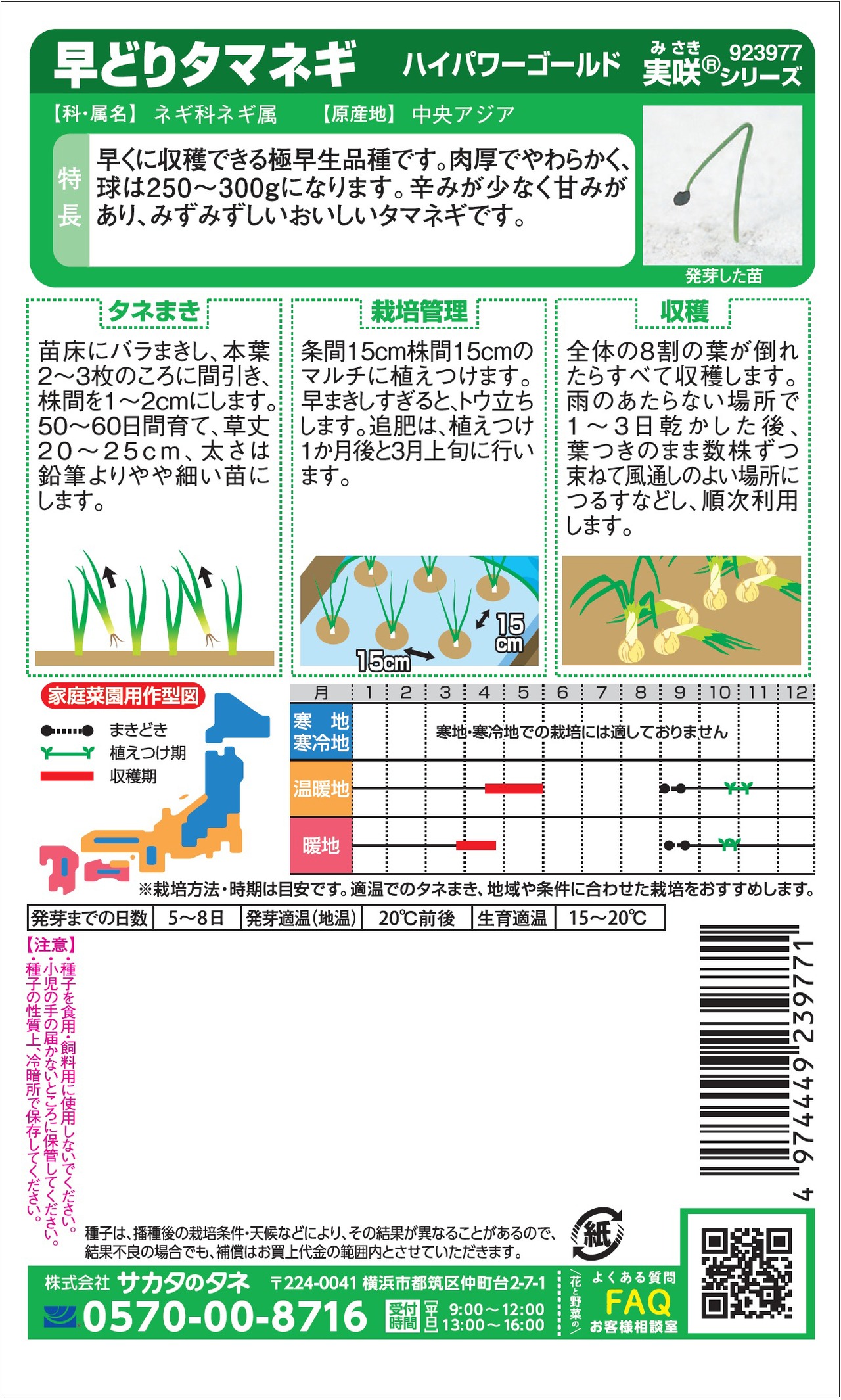 タマネギ「ハイパワーゴールド」（20ml）・画像2