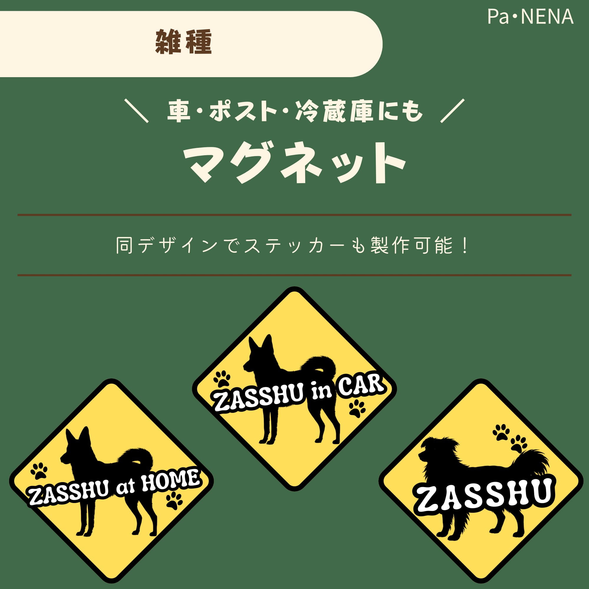 <車> <ポスト><冷蔵庫>など オリジナルマグネット(雑種)