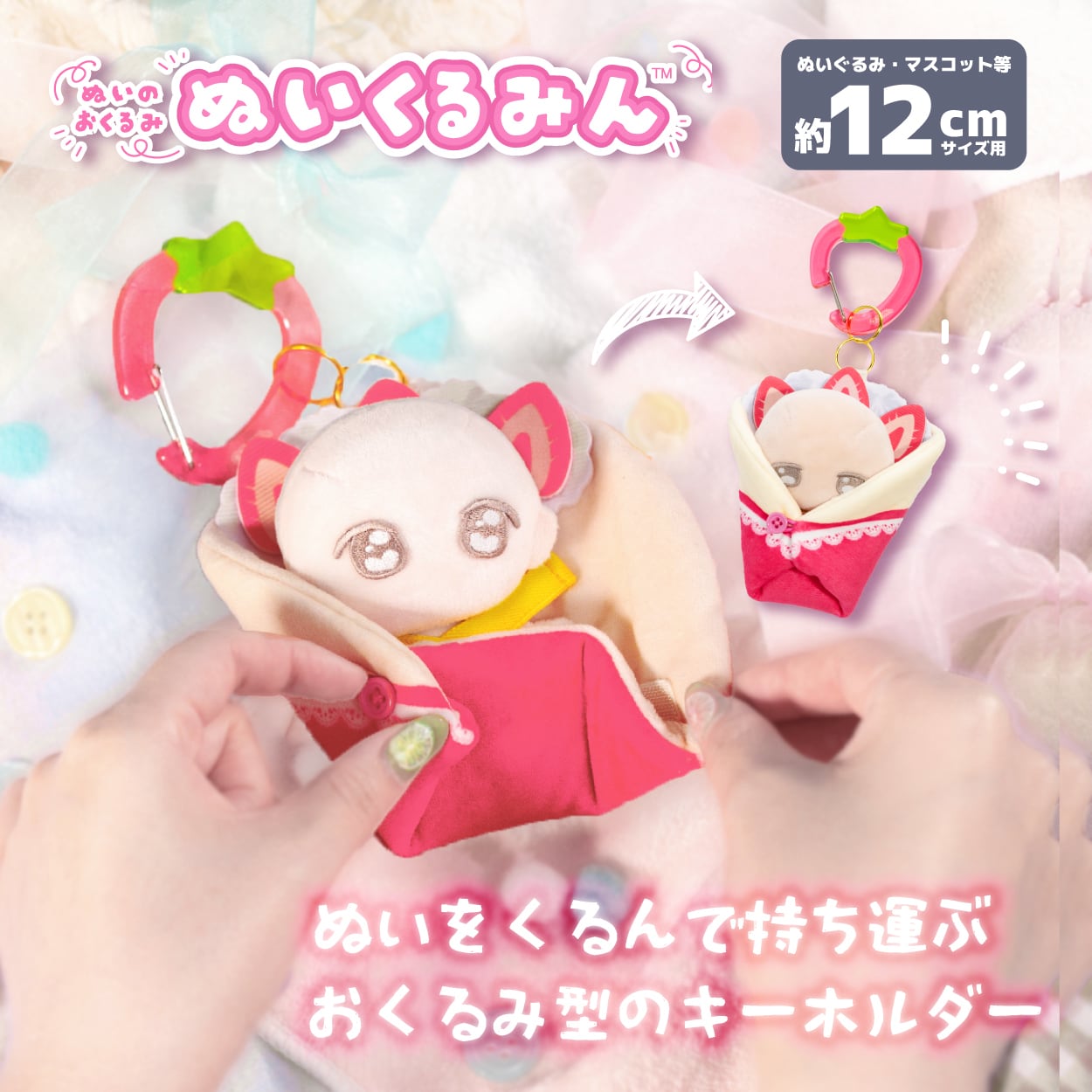 ぬいのおくるみ ぬいくるみん クリームソーダ ONKS-CS | OZaKKa