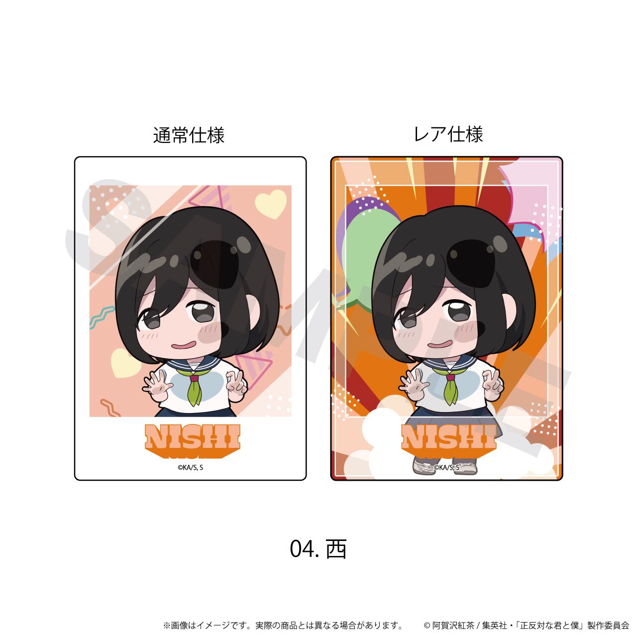きゃぷか「正反対な君と僕」01/トレーディング(全12種内6種レア仕様
