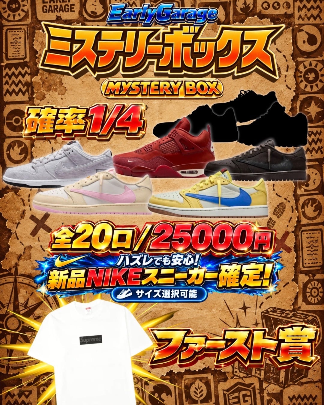 EarlyGarage ミステリーボックス 全20口 | Early Garage