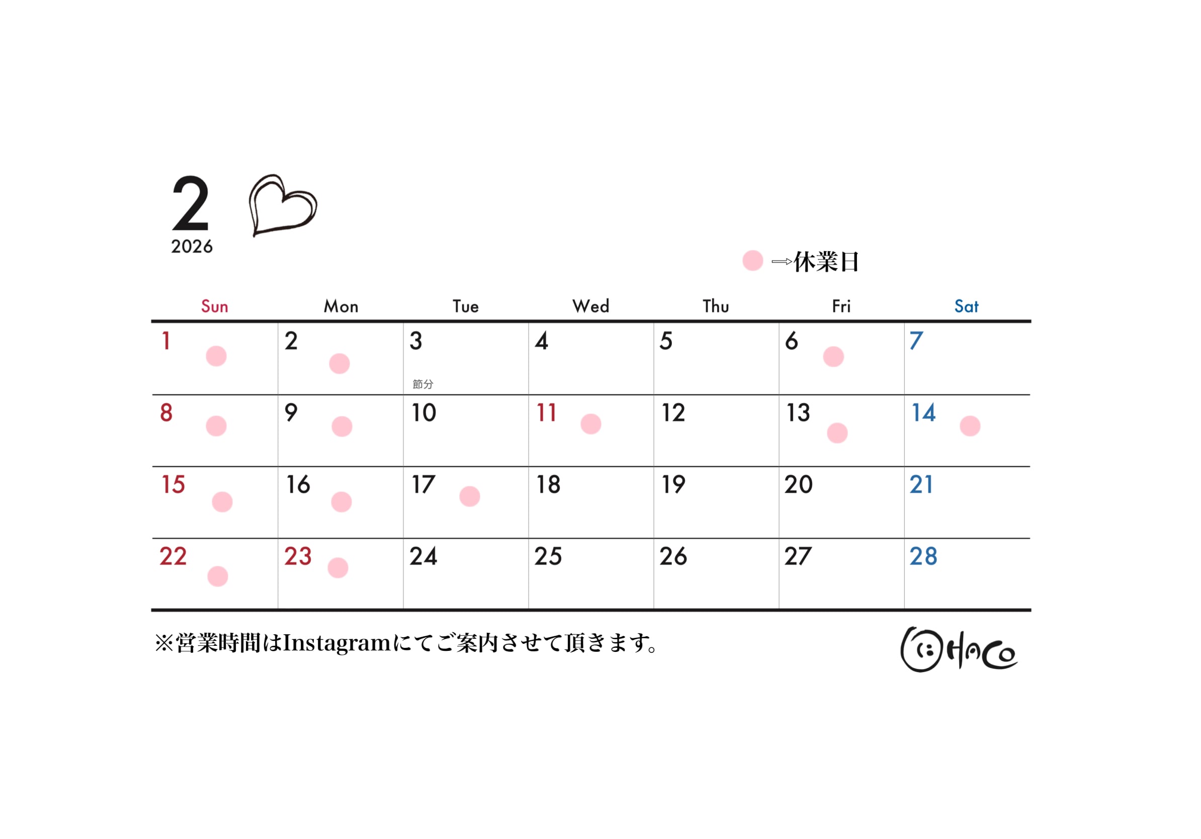 2月の営業・発送に関してのご案内