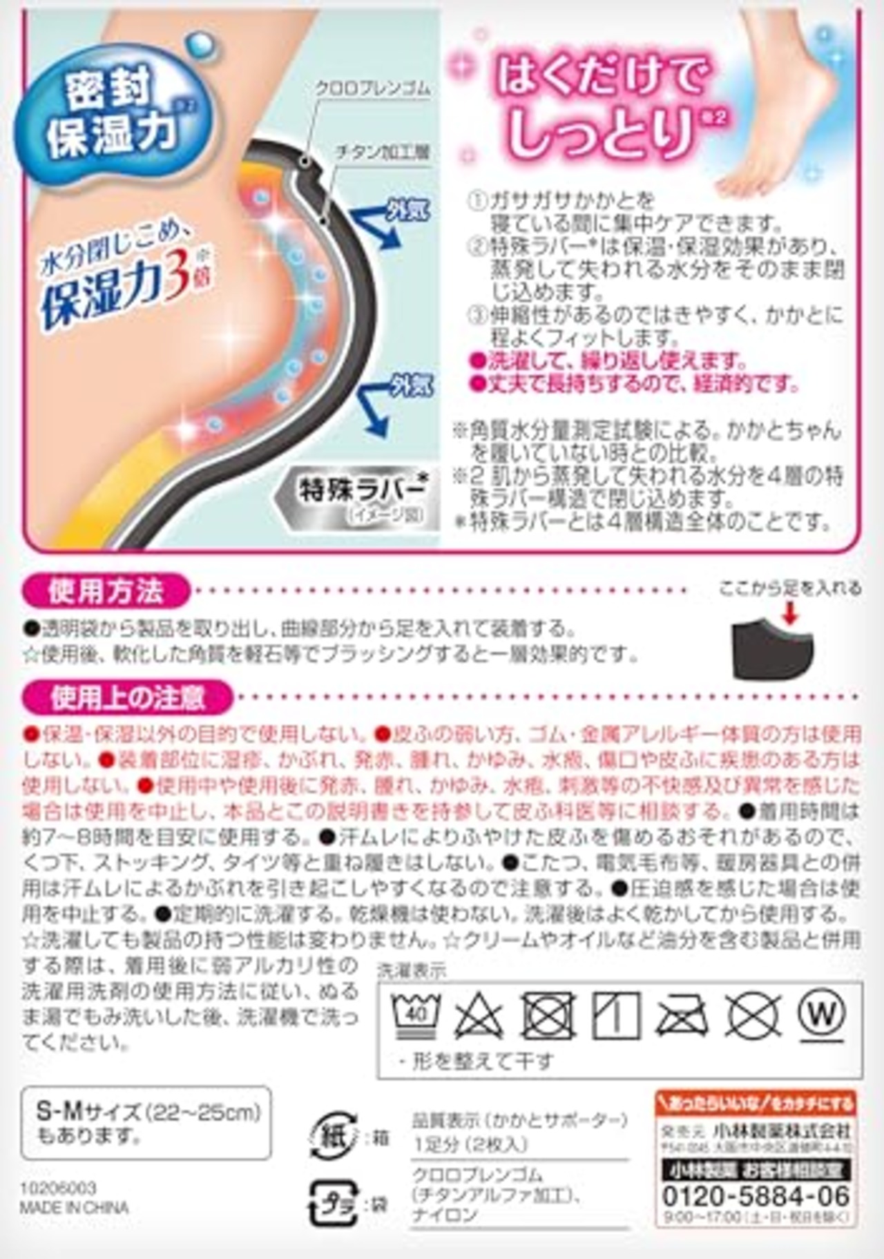 かかとちゃん 【小林製薬】 角質化したガサガサがはくだけでしっとり 寝るときの集中ケア M-Lサイズ 1足分