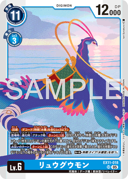 リュウグウモン 【SR】