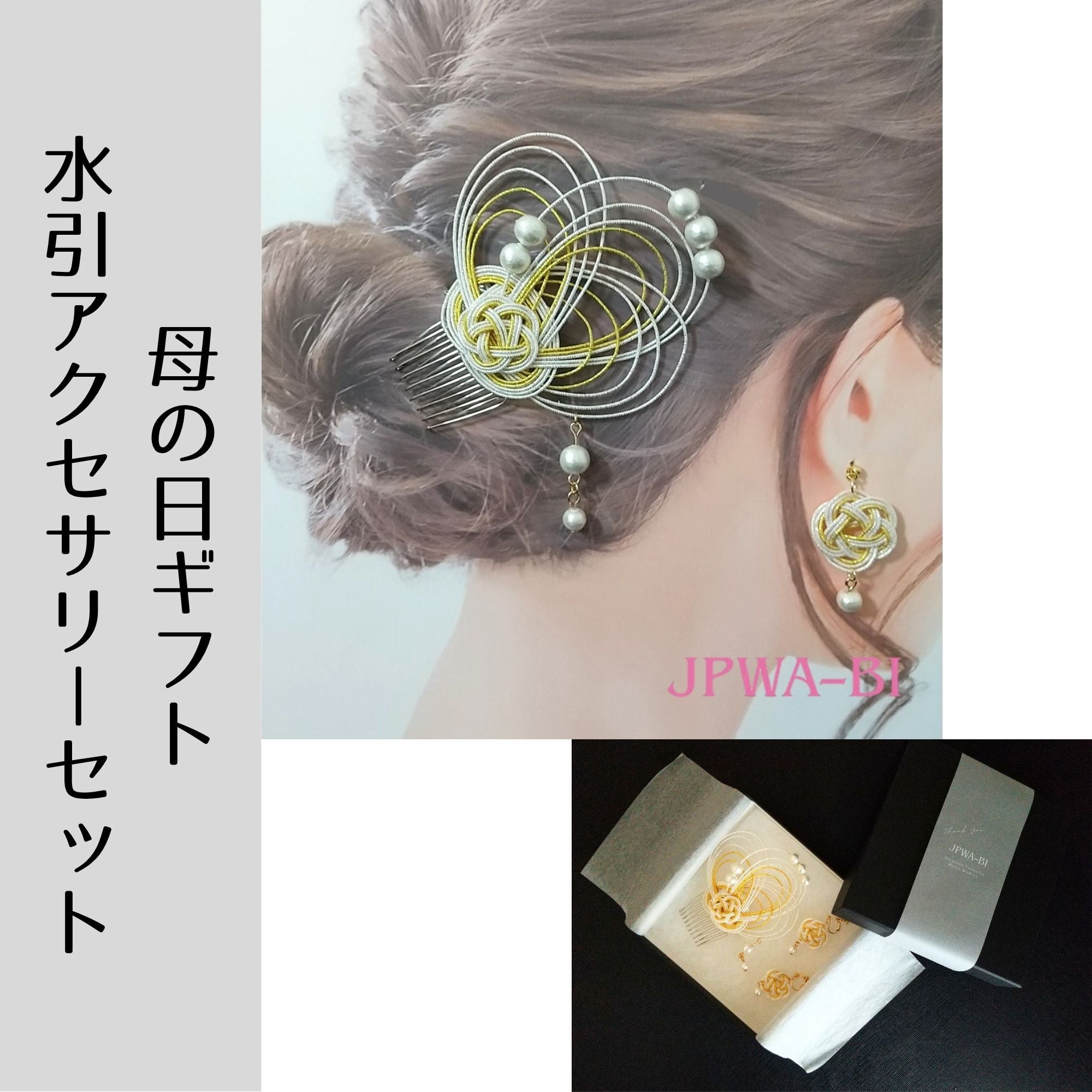 バレッタ//水引ヘアアクセサリー/浴衣・着物・結婚式/7色展開 | 和洋