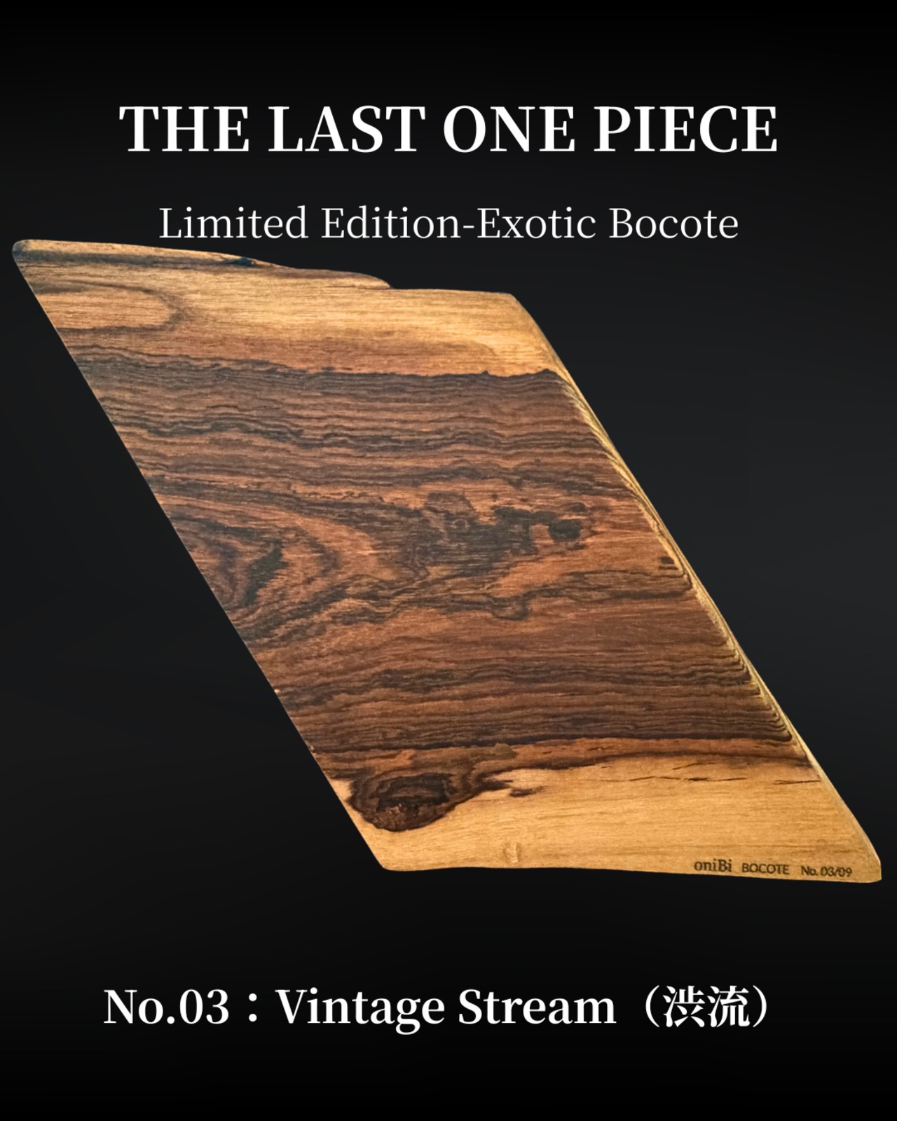 無骨カッティングボード 銘木ボコテ | oniBi 野良皿 No.03/09【流木杢