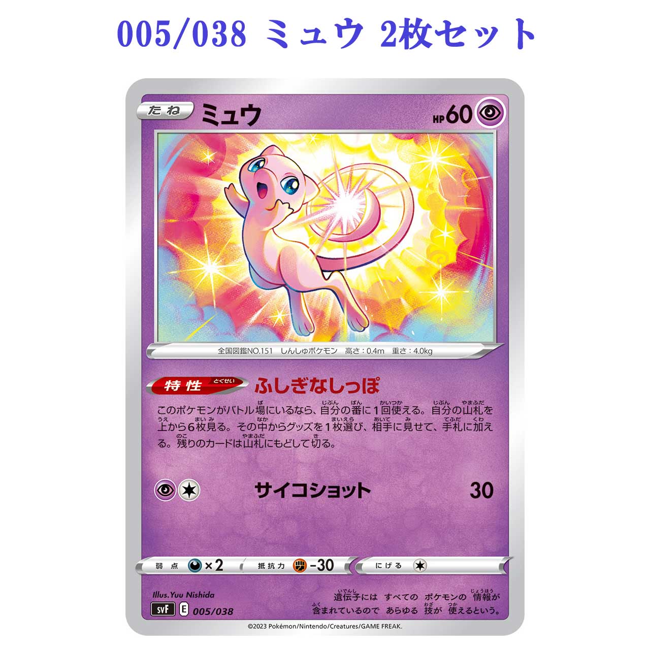 【24h以内発送❗️】ポケモンカード　ミュウ