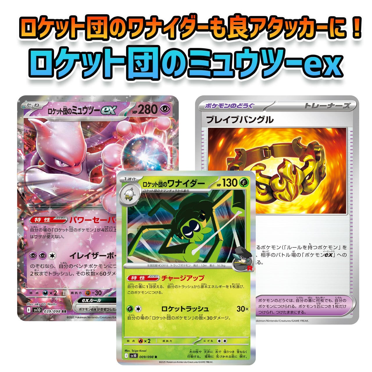 ブラックボルト ホワイトフレア環境 ロケット団のミュウツーex 構築