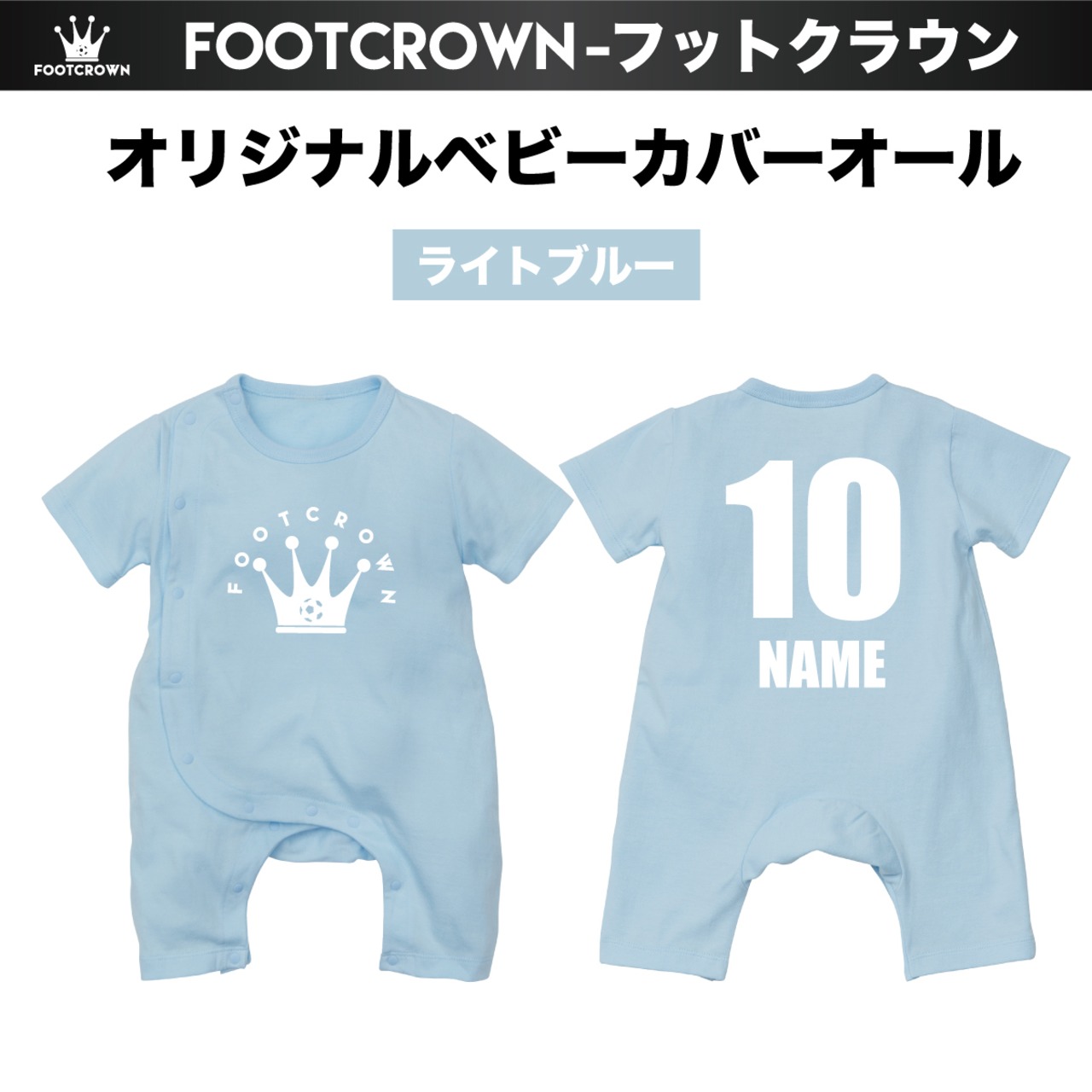 世界に一つだけ オリジナルベビーカバーオール ギフト対応 名入れ・番号入れ対応 出産祝い - 5