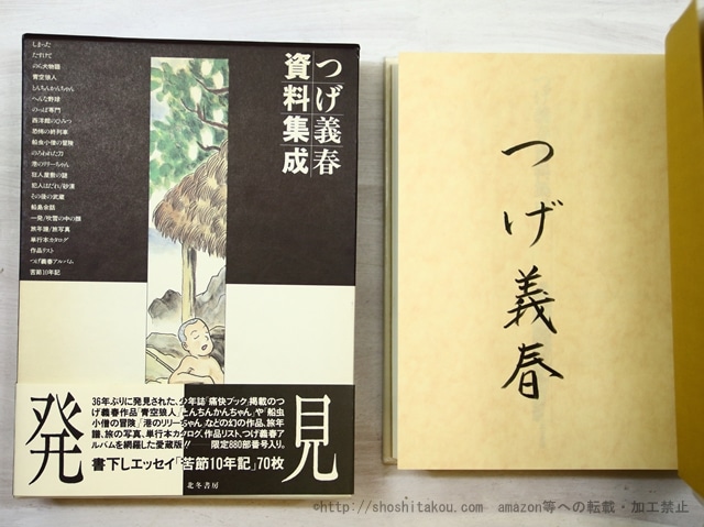 つげ義春資料集成　署名入　/　つげ義春　　[35513]