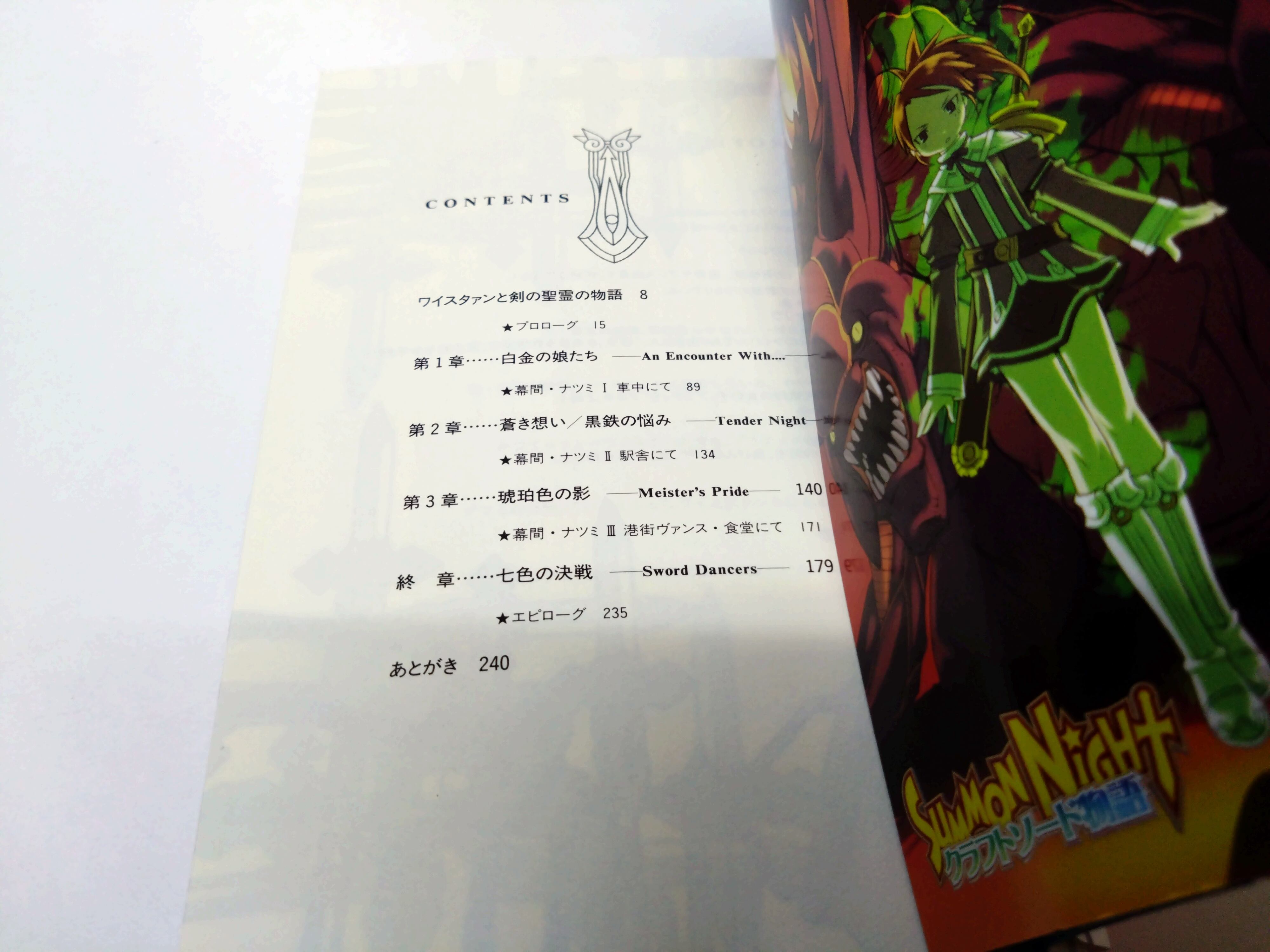 サモンナイトクラフトソード物語 私たちの海上都市 SUMMONNIGHT | 古本T