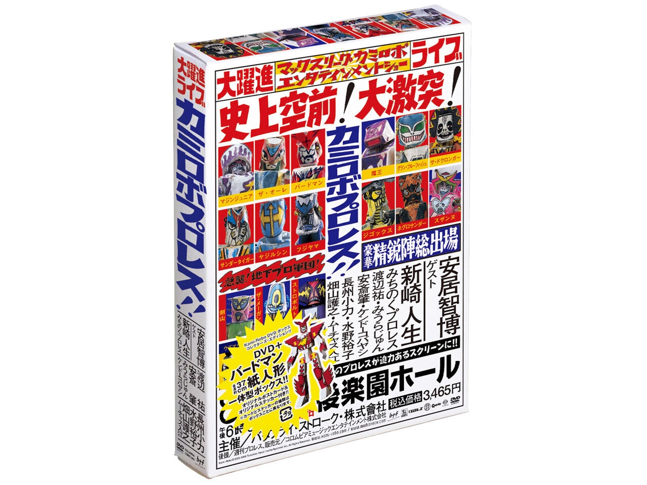 カミロボプロレスDVD