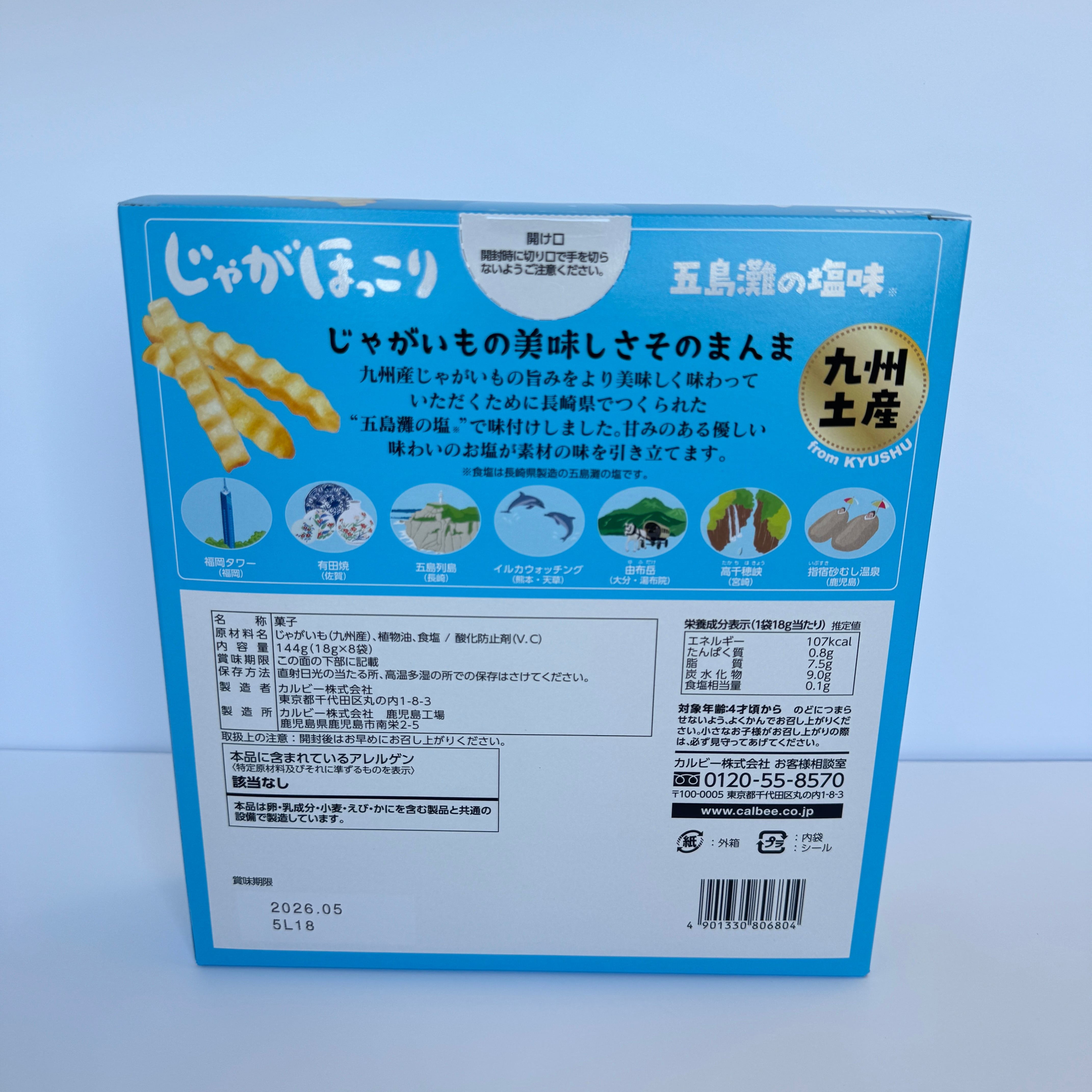 じゃがほっこり 五島灘の塩味 | 鹿児島土産のドリームガーデン