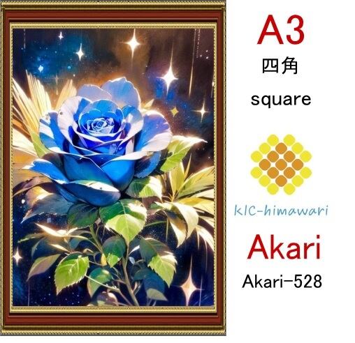 【国内製造】A3サイズ  四角ビーズ【akari-528】ダイヤモンドアート