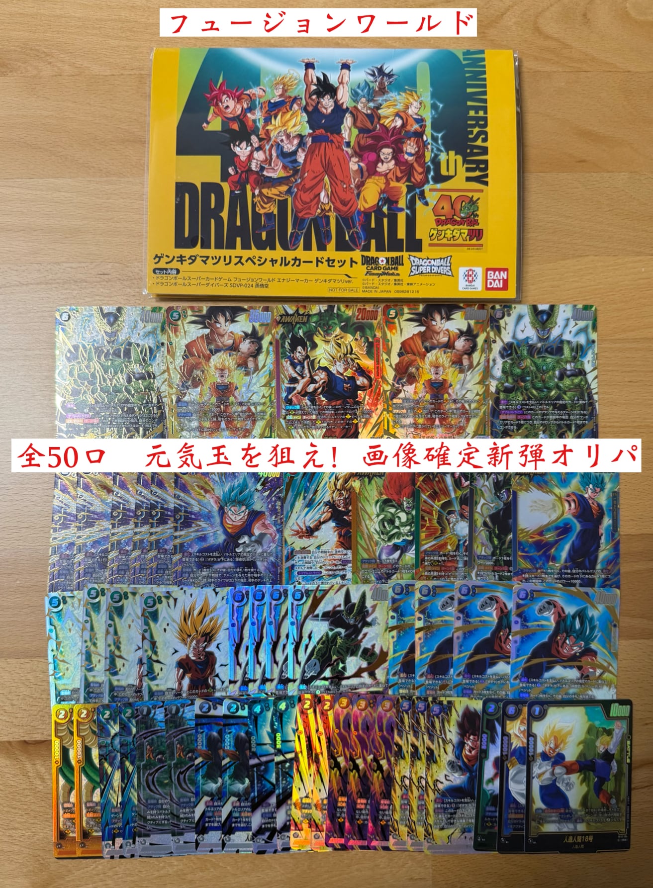 ドラゴンボールフュージョンワールド パラレル☆確定オリパ | 超優良