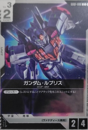 ガンダム・ルブリス【GD01-086】[C]