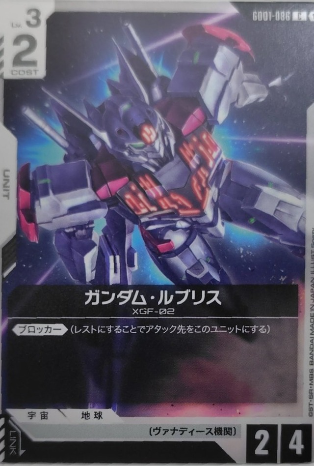 ガンダム・ルブリス【GD01-086】[C]