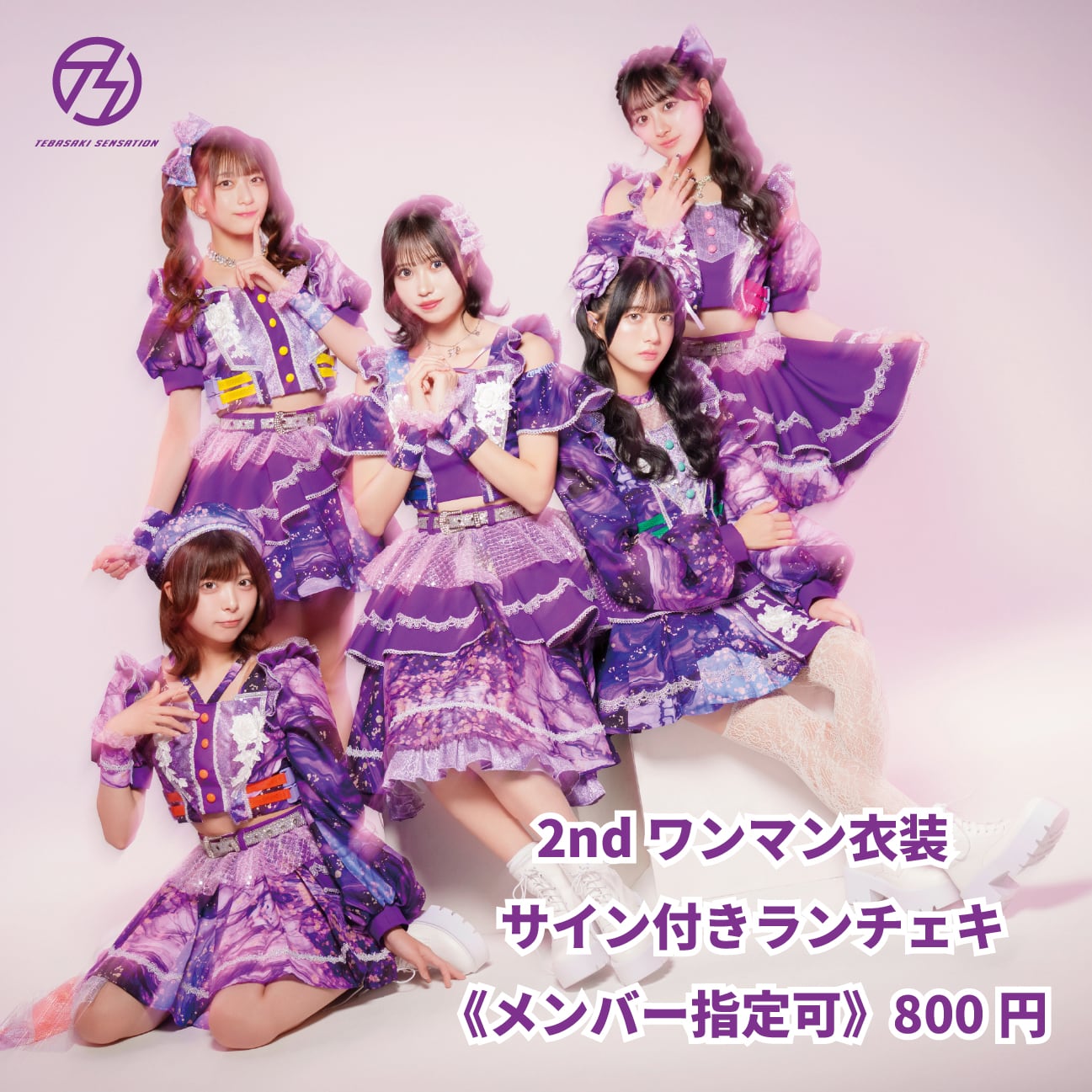 ランダムチェキ | 手羽先センセーション オンラインストア