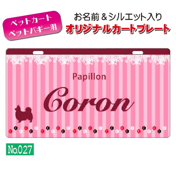 メール便無料!! QRコードも入れられます!! カートやバギーに取り付けられるオリジナルカートプレート(No.027) オーダーメイド 耐水性 特別 スペシャル