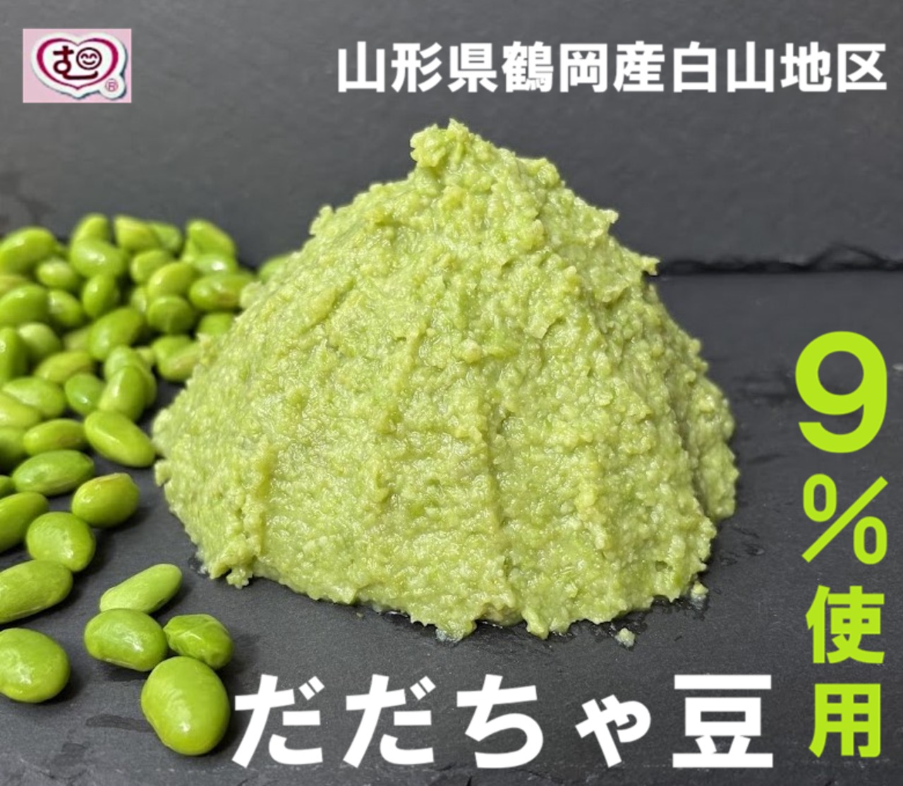 ずんだあん　500g
