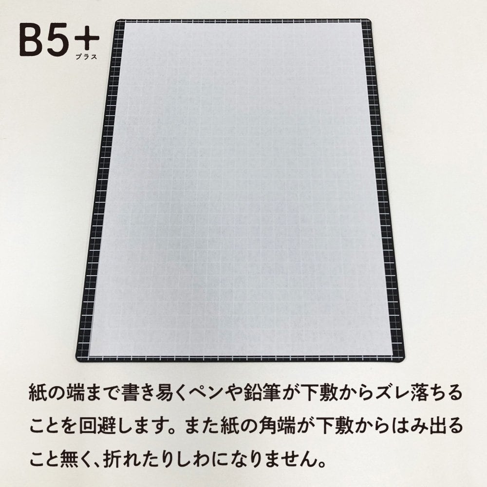 共栄プラスチック】ライティングマット下敷 B5+ 590Co.