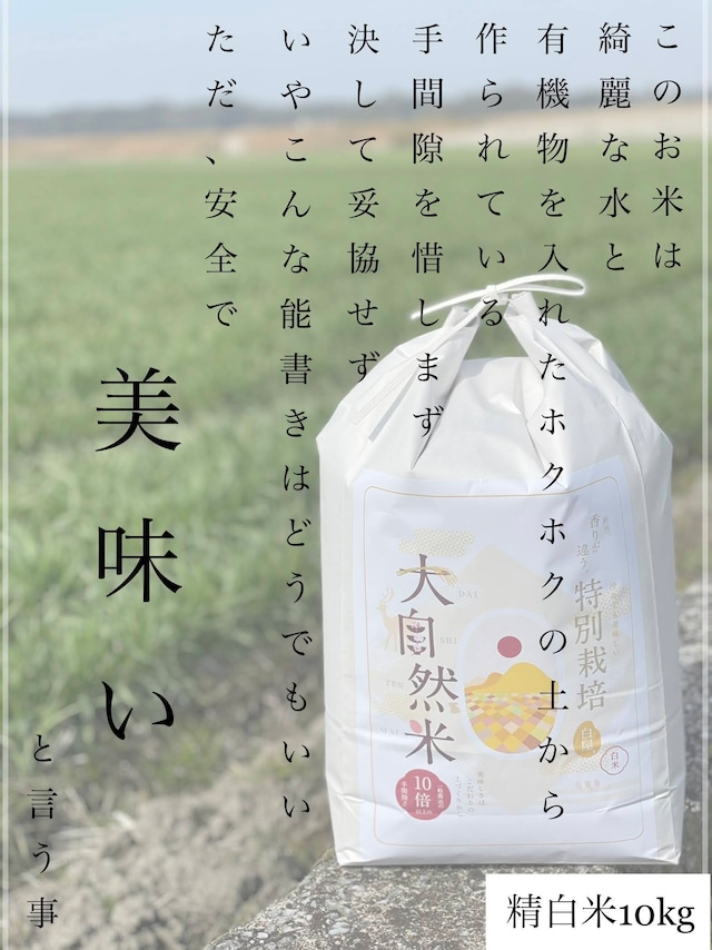 大自然米【10kg】精白米