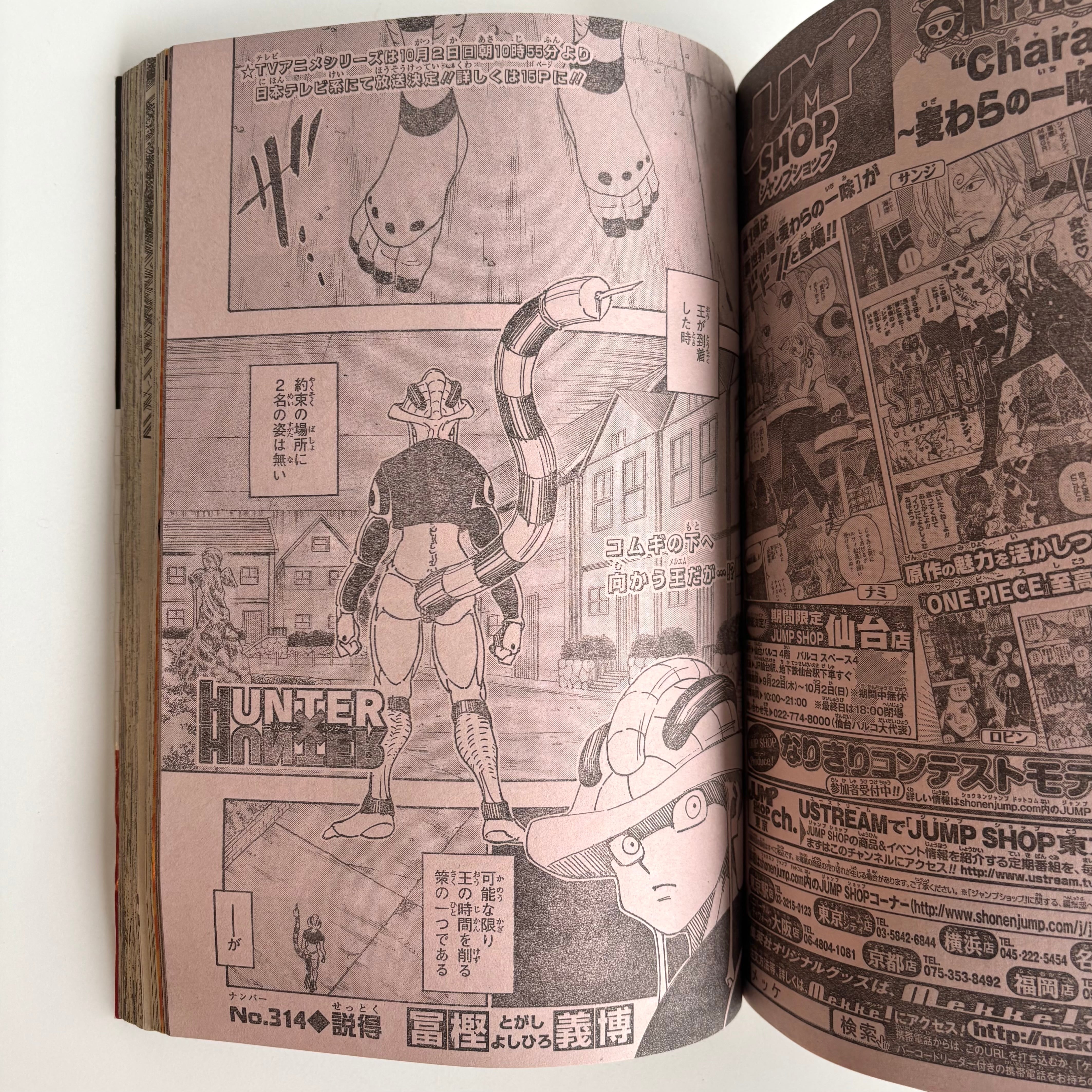 週刊少年ジャンプ 2011年 39号 集英社 クロガネ 池沢春人 新連載
