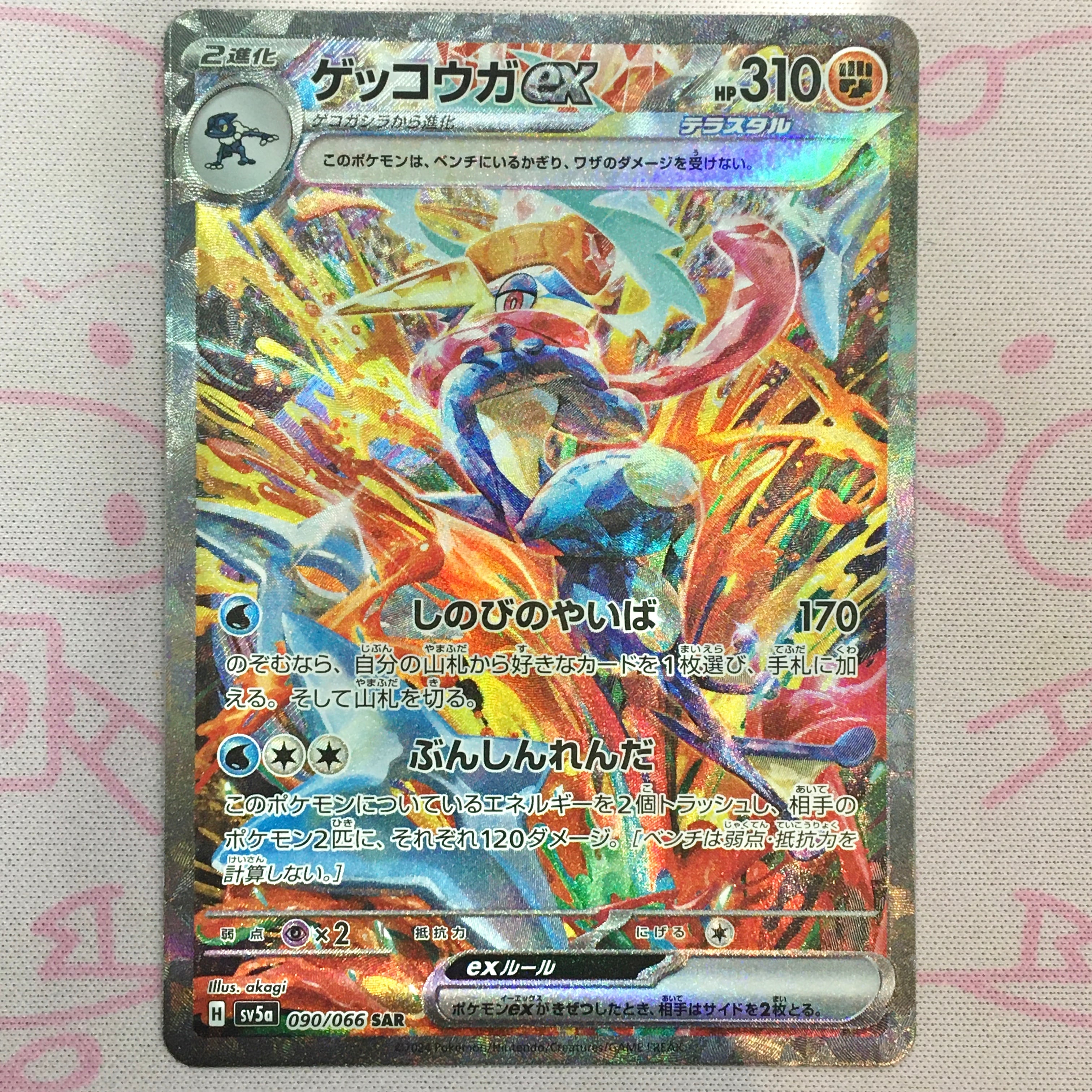 【B+ランク】ゲッコウガex SAR