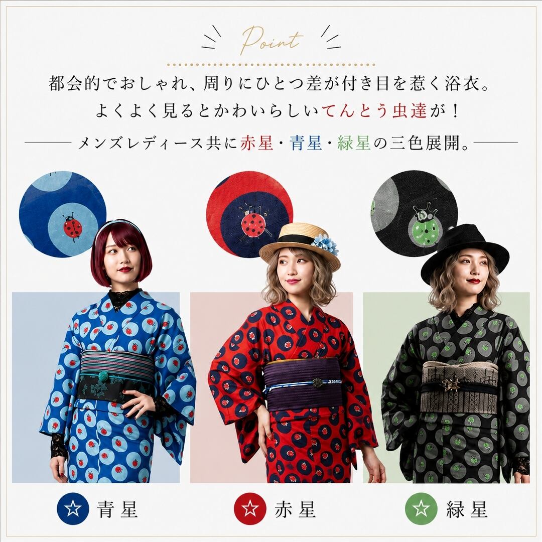 LadyBug 青星 キモノグラース×ローブジャポニカコラボ浴衣 メンズ 綿