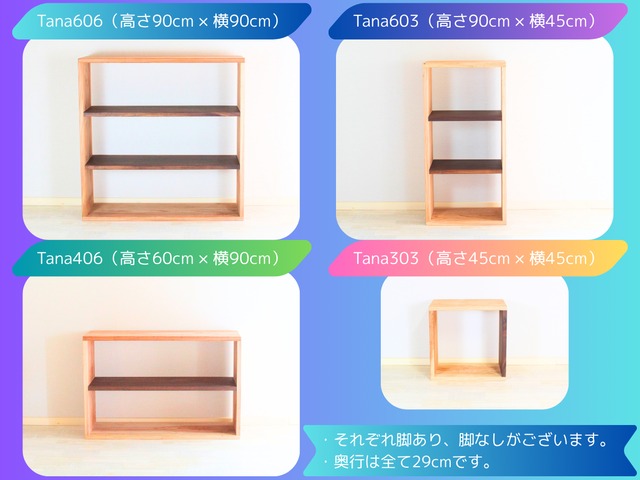 Tana606｜国産杉×ウォールナット 無垢材オープン棚 3段 脚なし