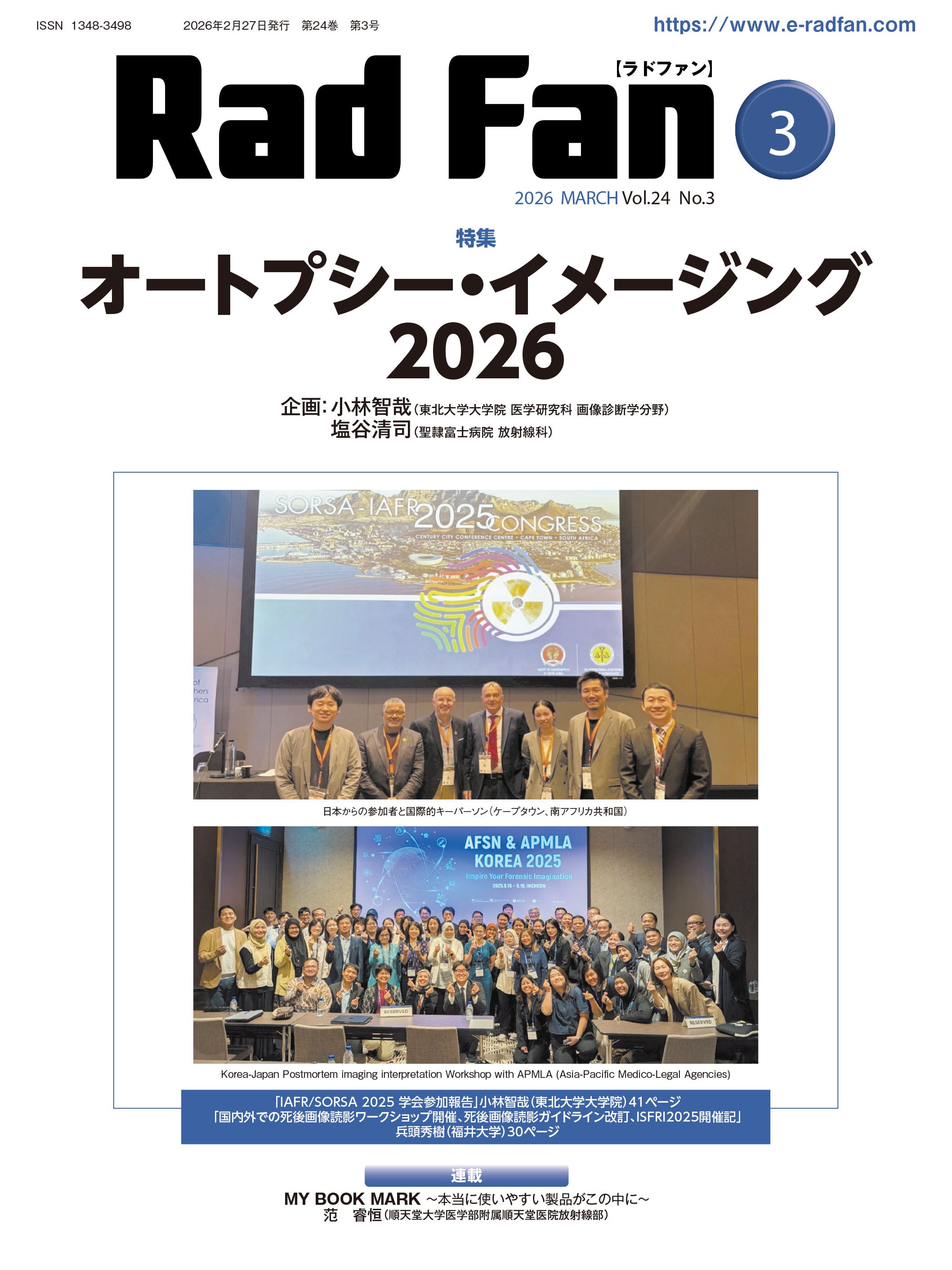 RadFan2026年3月号 | メディカルアイ・オンライン