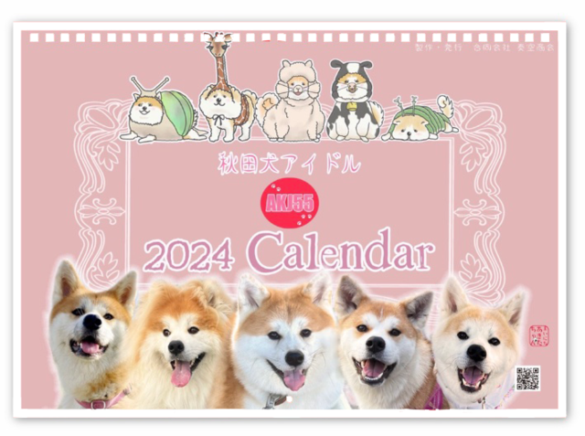 2024カレンダー｜まいにちあきたちゃん｜秋田犬|AKJ55犬｜2024|かわいい｜kawaii