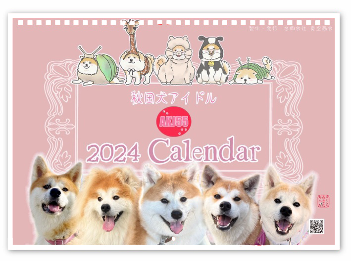 2024カレンダー｜まいにちあきたちゃん｜秋田犬|AKJ55犬｜2024|かわいい｜kawaii