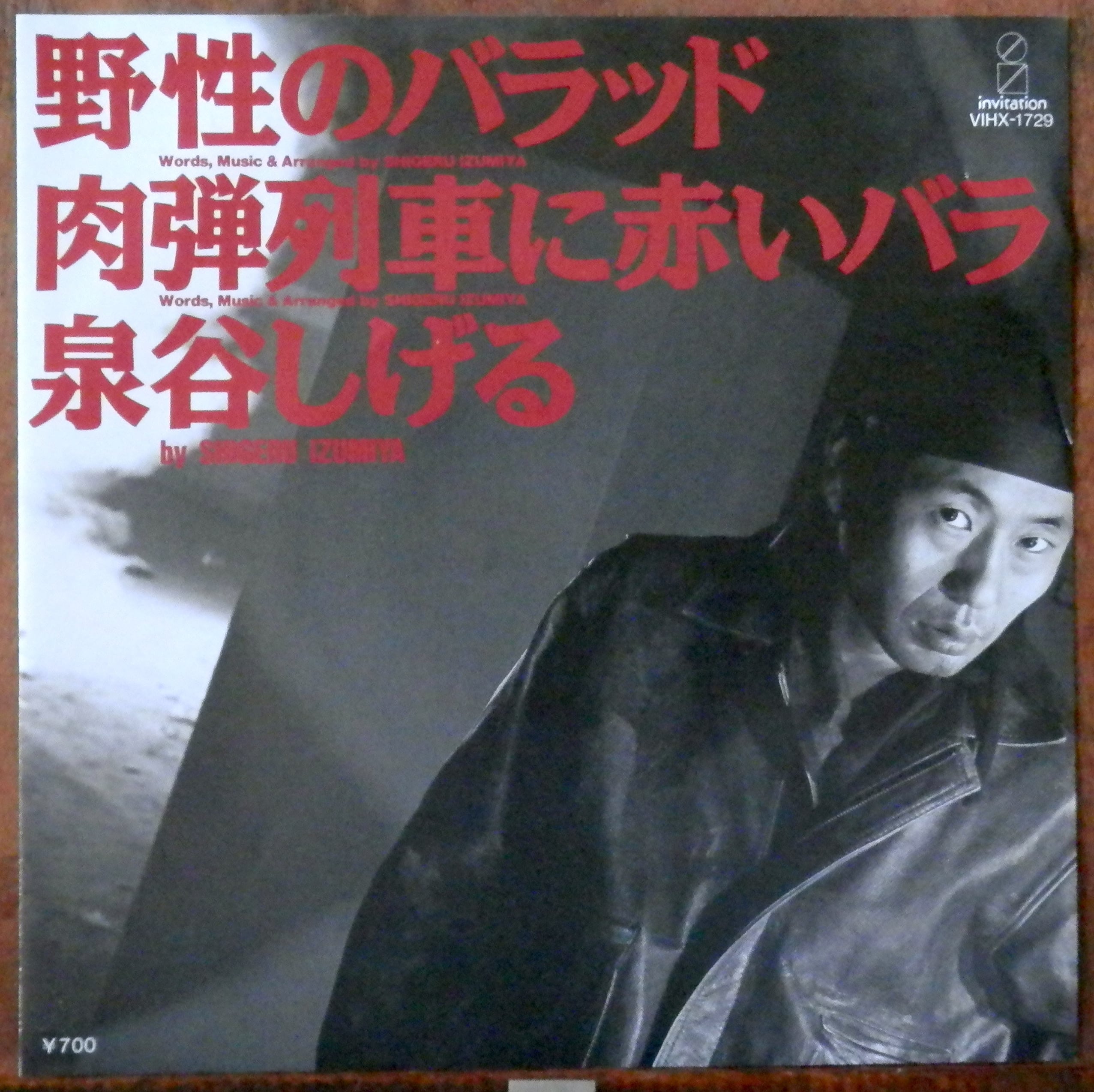 '87【EP】泉谷しげる 野生のバラッド 音盤窟レコード