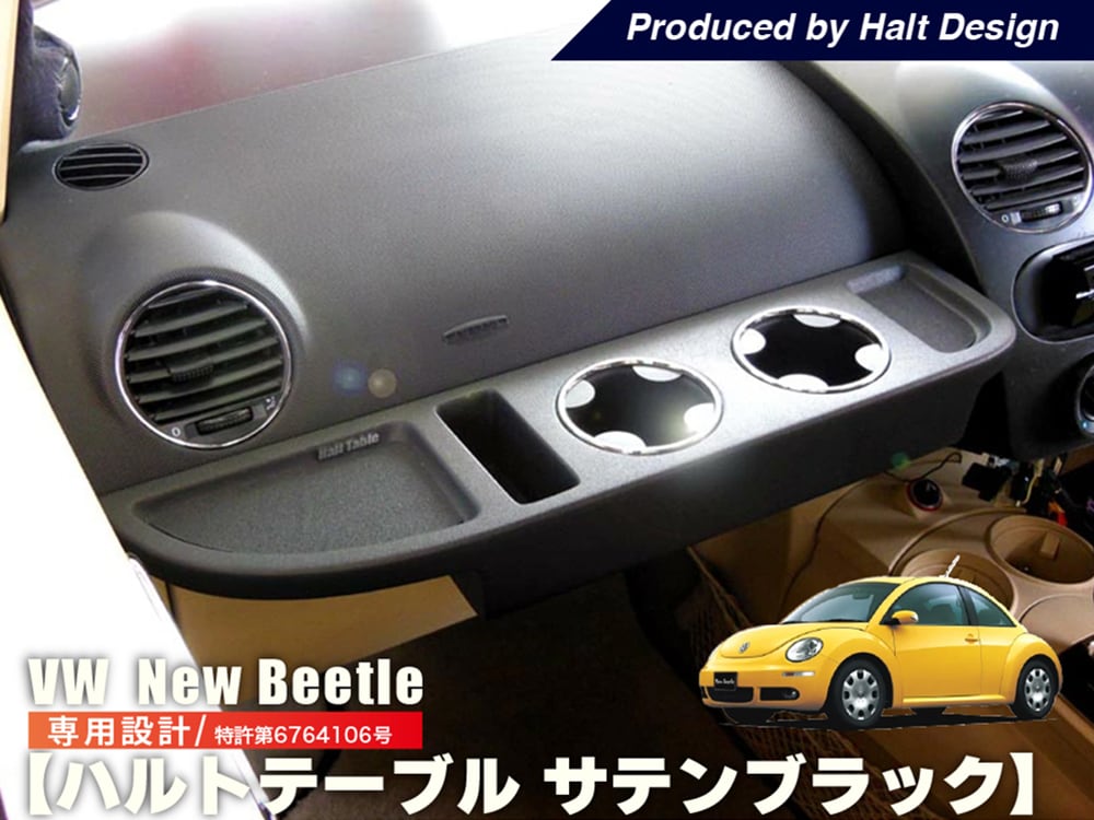 ニュービートル / HALT TABLE / サテンブラック / ハルトテーブル
