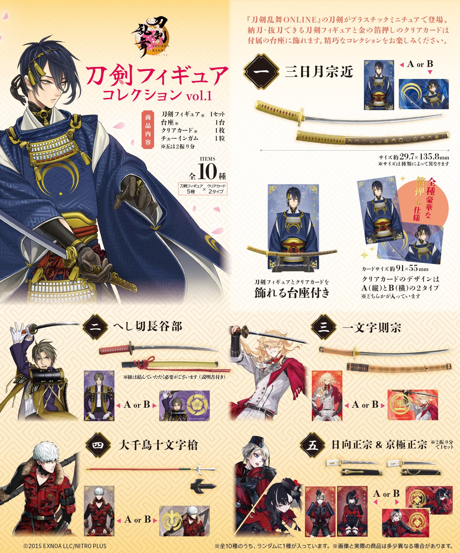 刀剣フィギュアコレクション vol.1 | 刀剣乱舞万屋本舗 通信販売所