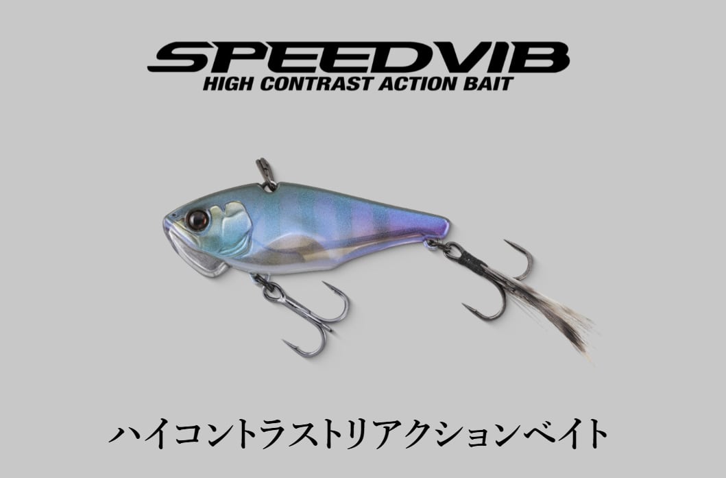 JACKALL / スピードバイブ | ルアーショップB－FARM