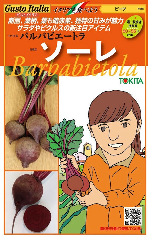 ビーツ「ソーレ」（１万粒） 画像