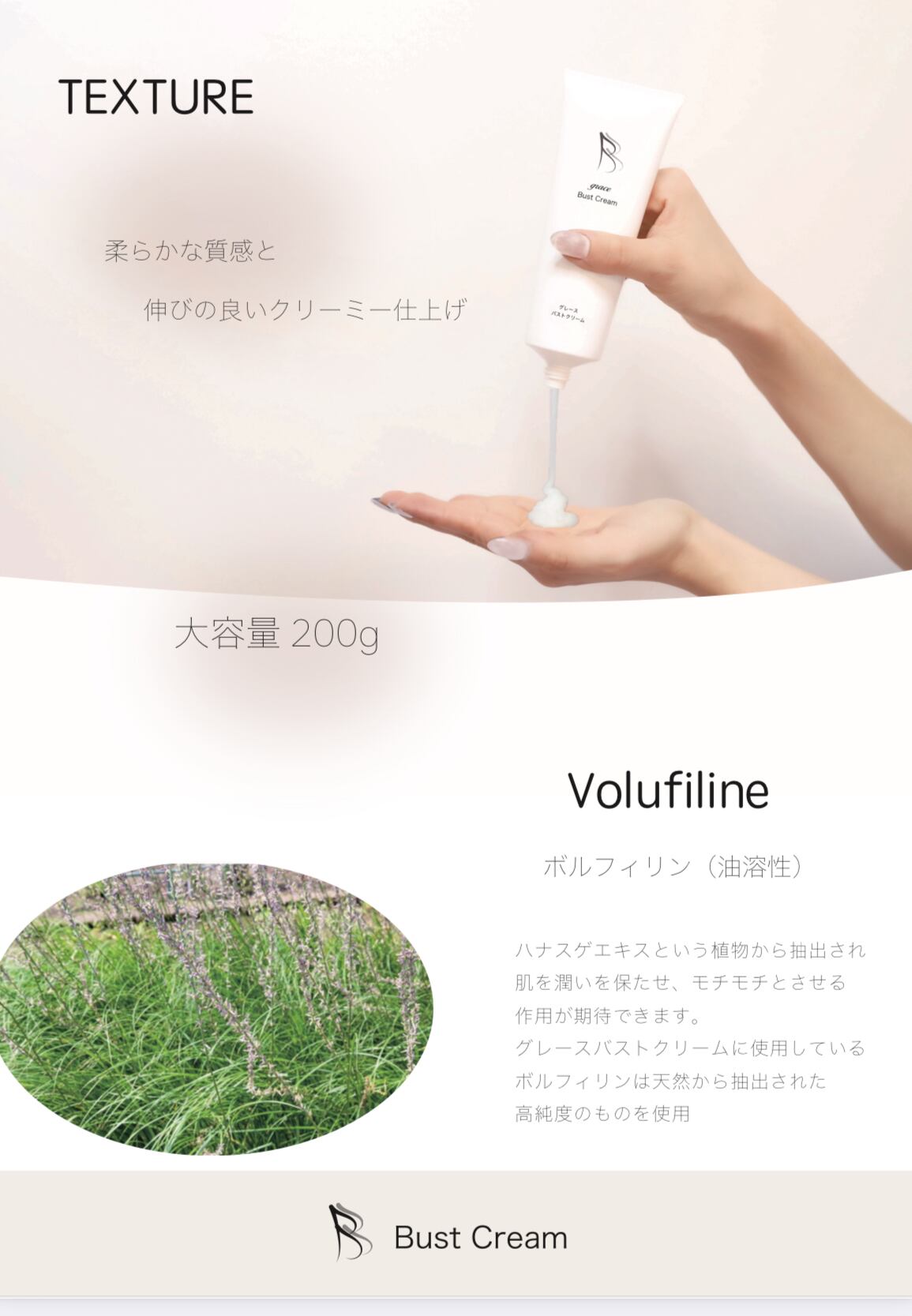 モテバスト♡Graceクリーム(バストクリーム) | S.GRACE onlineshop