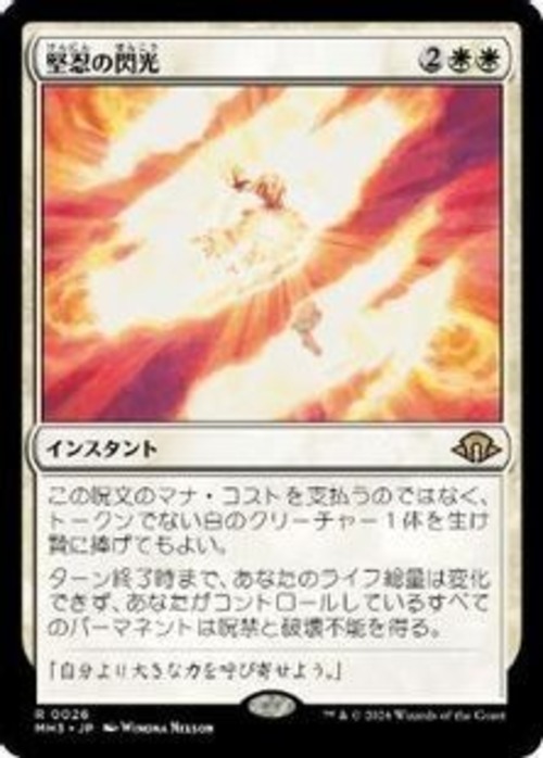 MTG《堅忍の閃光/Flare of Fortitude(MH3)》日本語 Foil