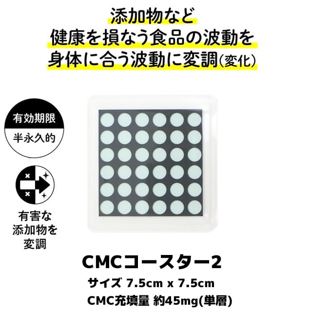 食卓用 CMC 健康クロス AM-3 健康 食の安心 食の安全 無添加食品