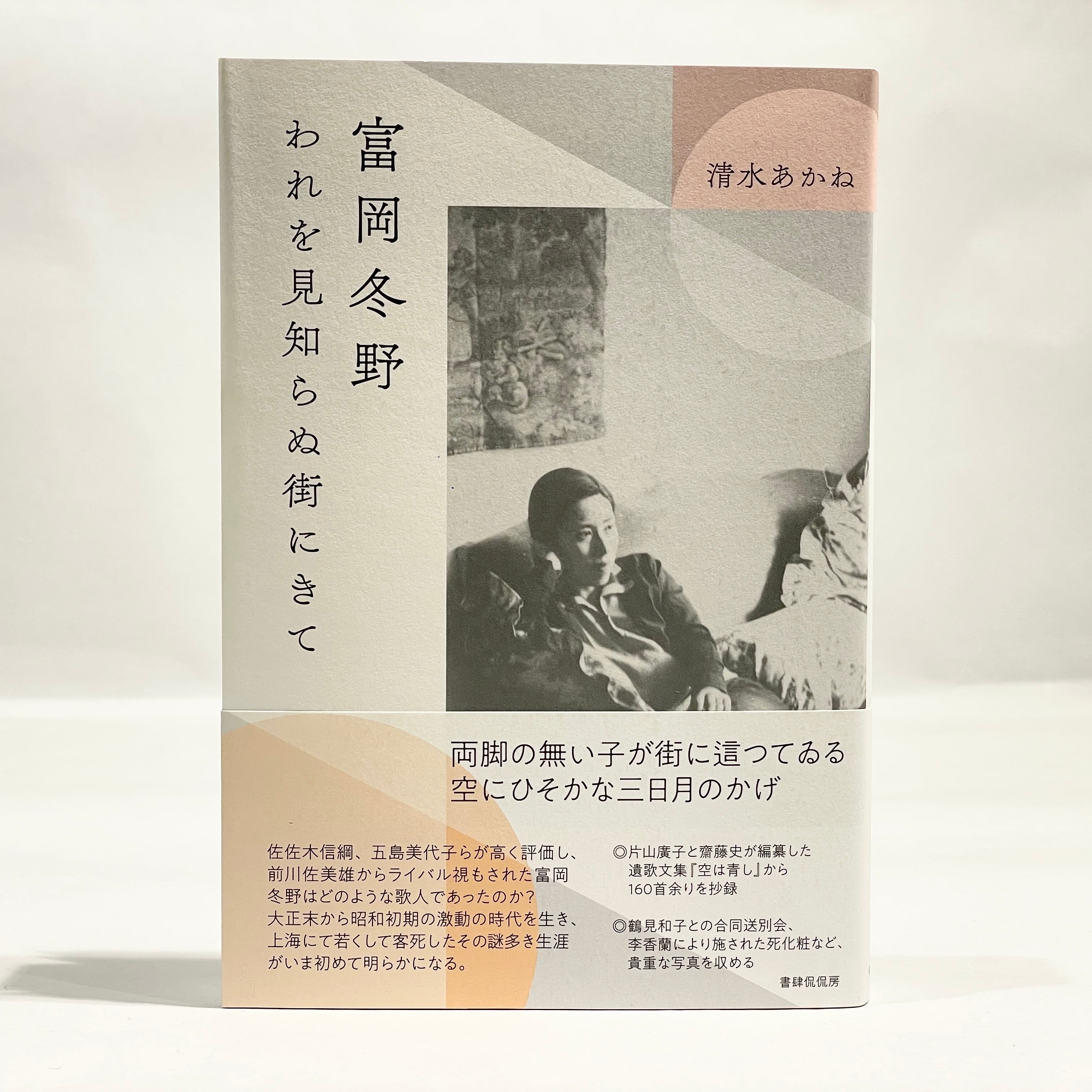 塚本邦雄　君が愛せし 鑑賞古典歌謡　帯函　初版　墨筆署名入り 梁塵秘抄 閑吟集 塚本邦雄 『君が愛せし ― 鑑賞古典歌謡』 | ひとでなしの猫