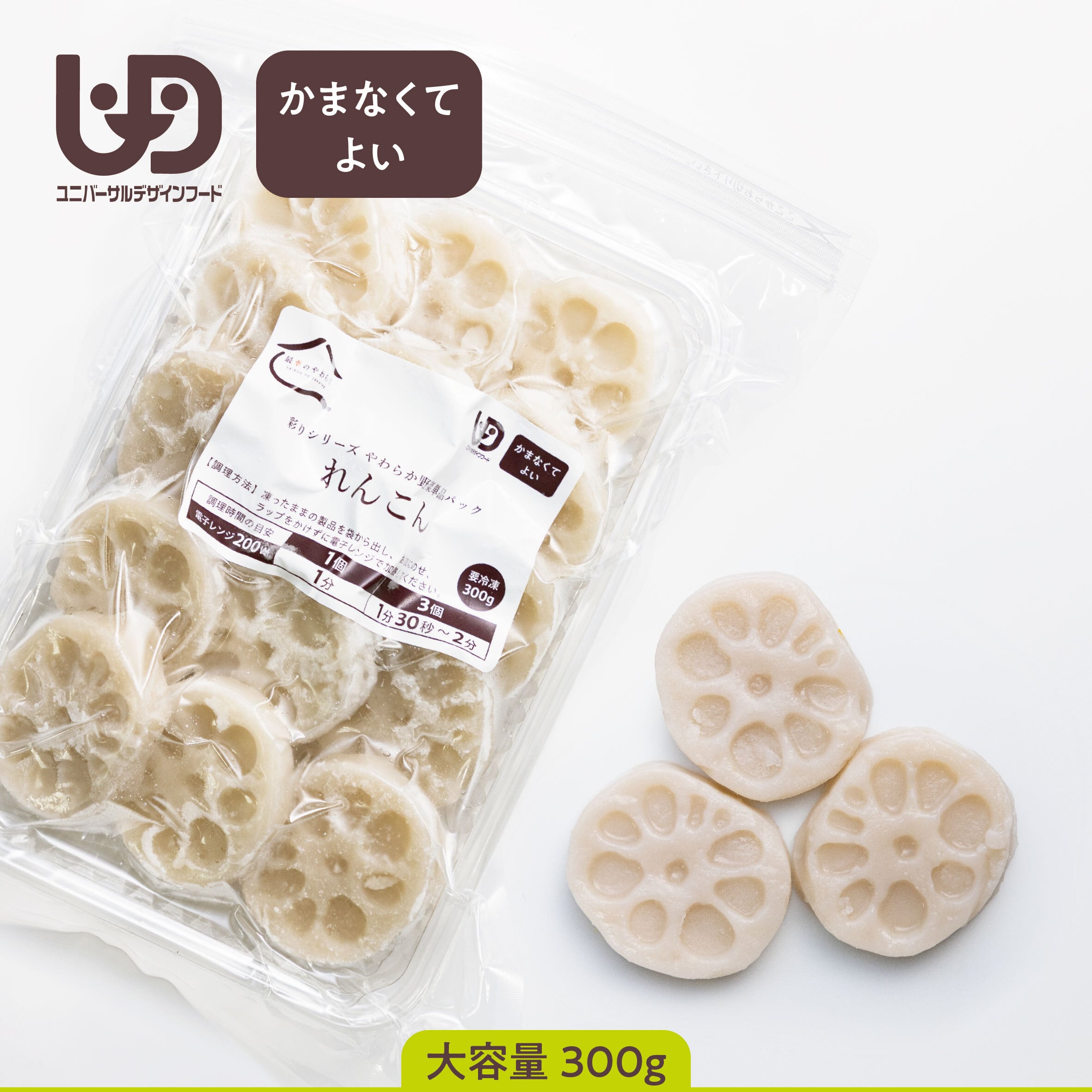 やわらか野菜単品パック 【れんこん】(1パック300g)【40004012