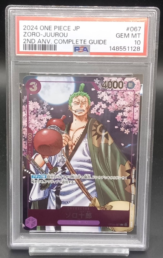 PSA10】ワンピースカードゲーム ゾロ十郎 SP OP05-067 R ☆ 鑑定品 