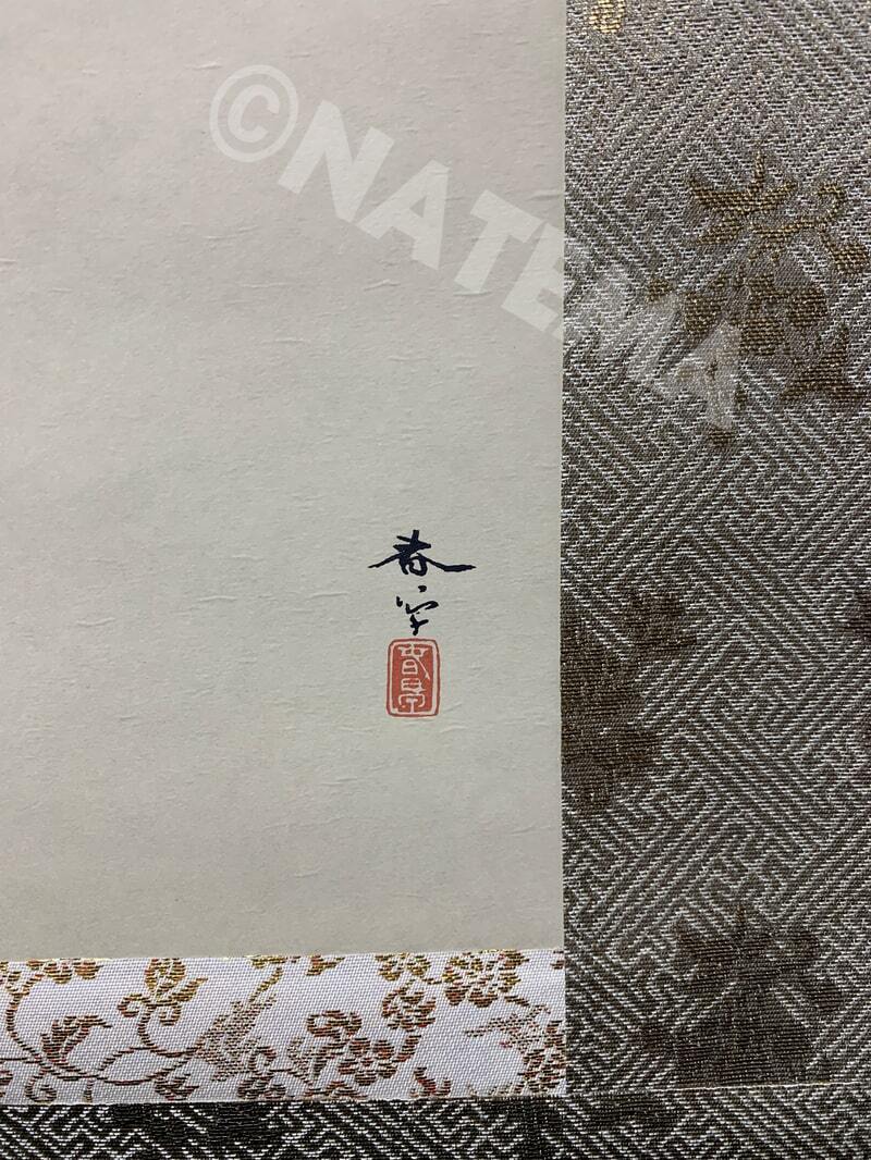 掛け軸 菱田春草「黒き猫」黒猫 猫 ねこ リトグラフ 石販画 共箱 名作
