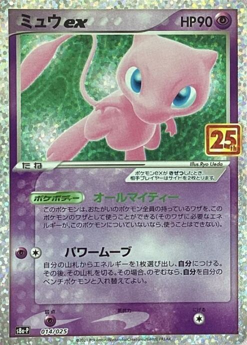 【美品】ミュウex(25th)