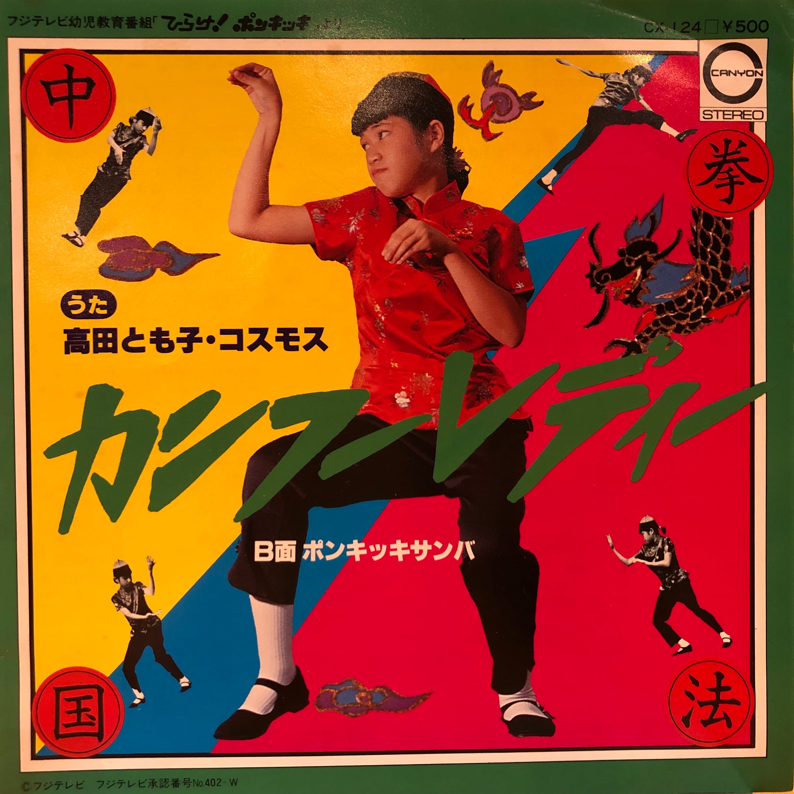 小西康陽 デューク・エイセス 新しい歌 和ソフロ ep レディメイド
